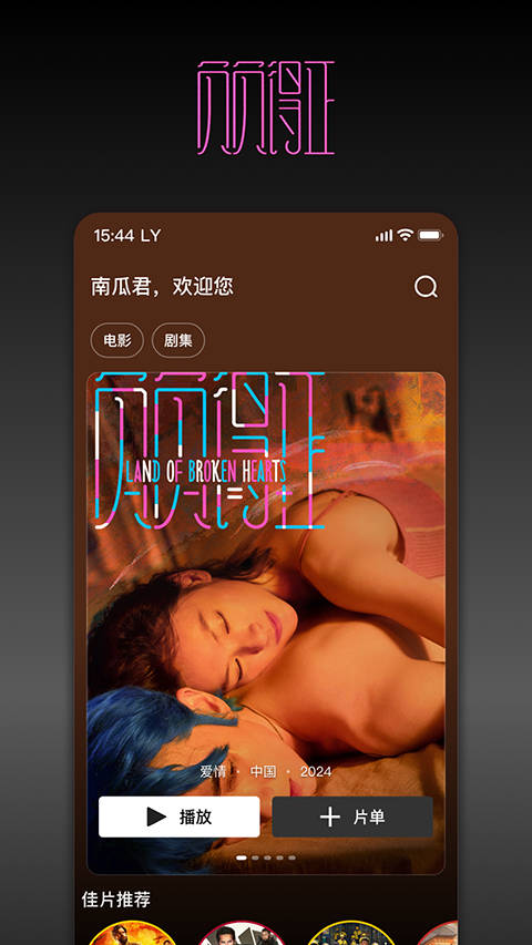南瓜電影在線觀看高清版 v9.0.2 最新版 0