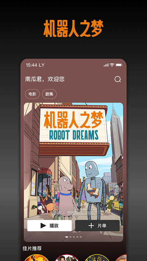 南瓜電影在線觀看高清版 v9.0.2 最新版 1