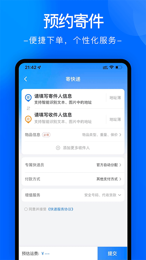 中通快運(yùn)物流官方版(又名為中通快遞) v6.12.15 安卓最新版 2