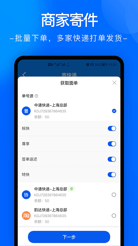 中通快運(yùn)物流官方版(又名為中通快遞) v6.12.15 安卓最新版 1