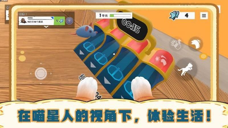 貓抓老鼠最新版 v2.0.0 安卓版 3