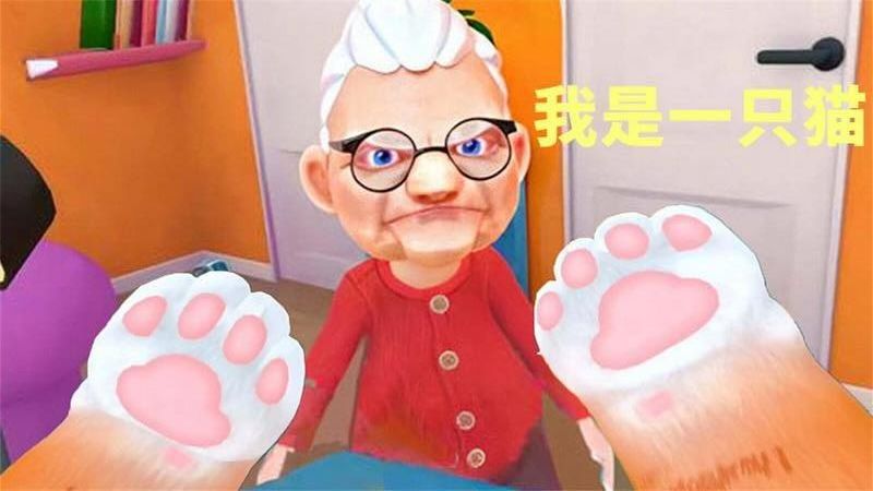 貓抓老鼠最新版 v2.0.0 安卓版 1