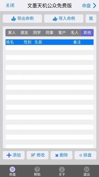 文墨天機(jī)紫微斗數(shù)排盤軟件 v2.0.18 免費(fèi)安卓版 0