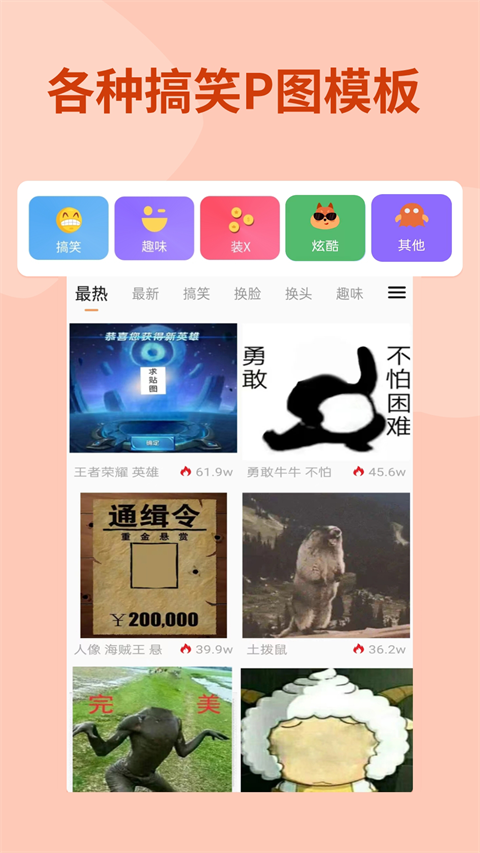 暴走P圖app v3.8.6最新版 2