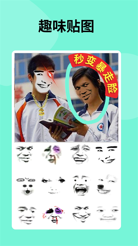 暴走P圖app v3.8.6最新版 0