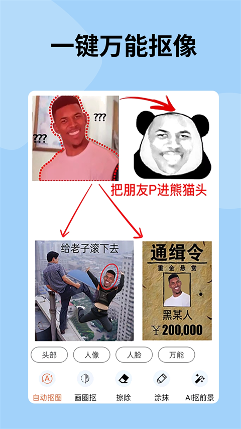 暴走P圖app v3.8.6最新版 3