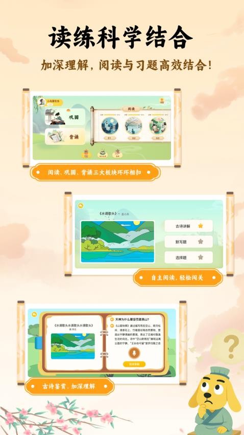適趣古詩詞 v1.2.2 3