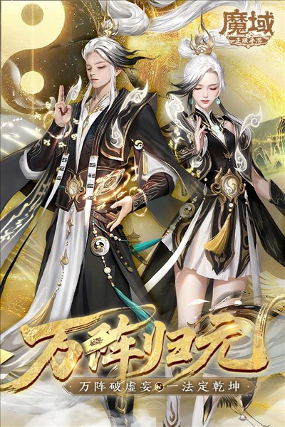 魔域來了高爆版游戲 v5.6.0 安卓版 2