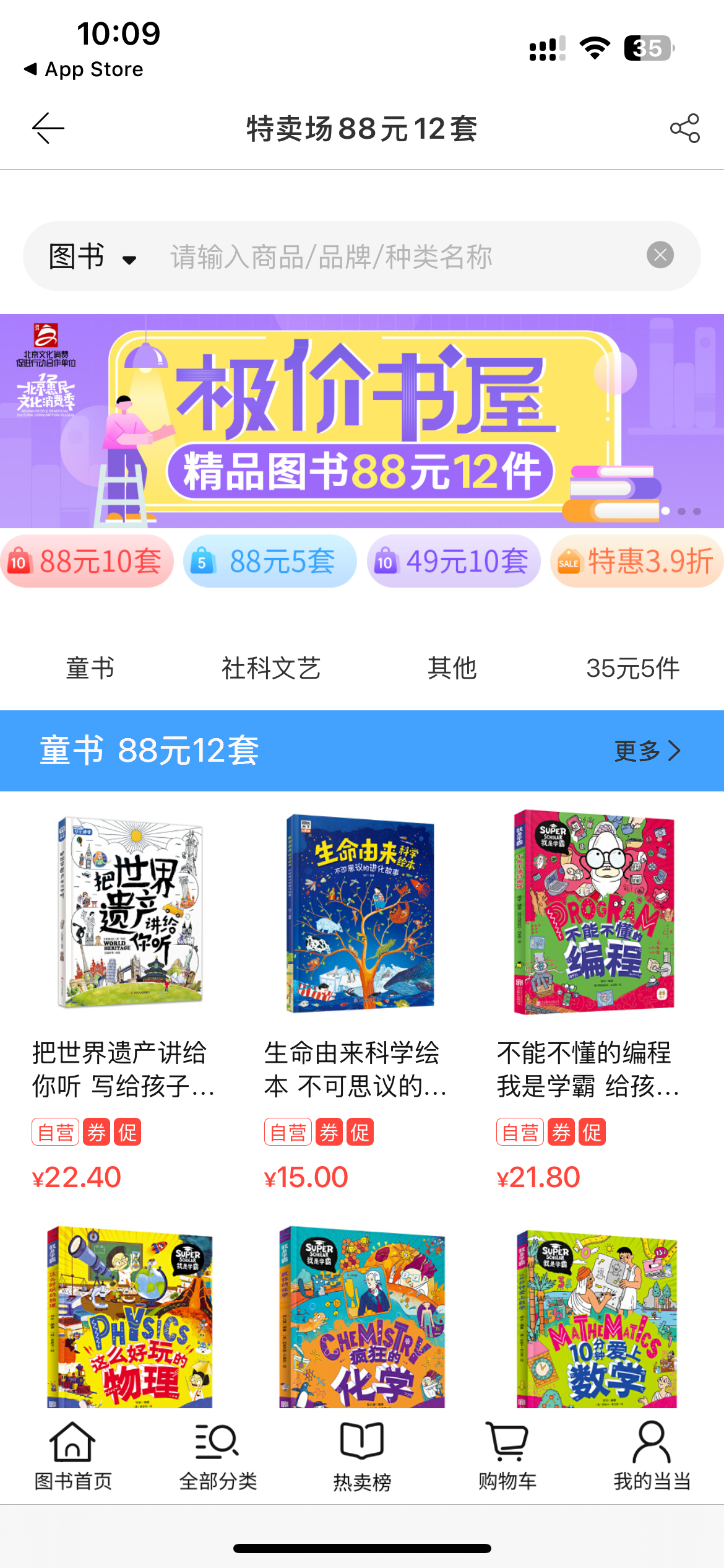 當(dāng)當(dāng)網(wǎng)購(gòu)書網(wǎng) v15.8.0安卓版 2