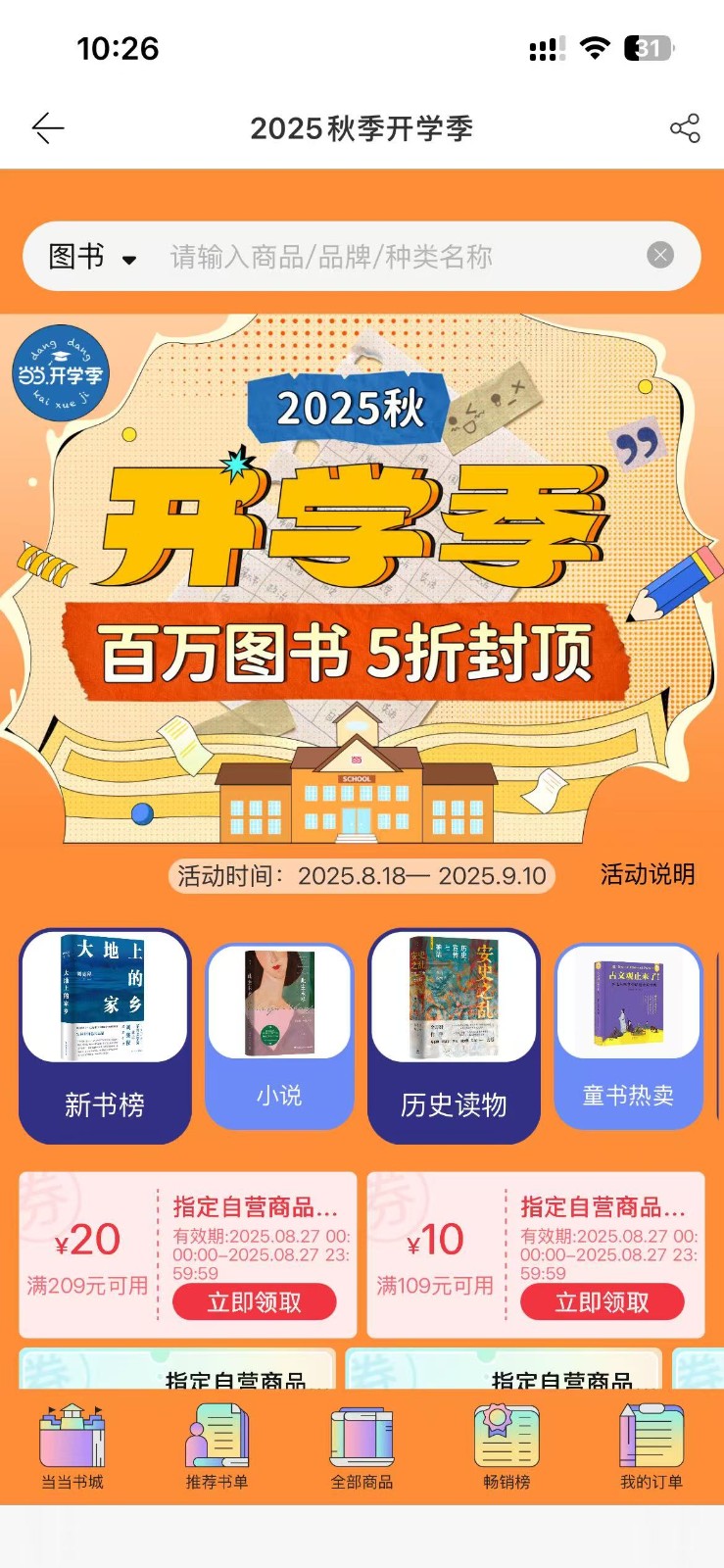 當(dāng)當(dāng)網(wǎng)購(gòu)書網(wǎng) v15.8.0安卓版 4