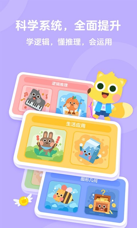 有道少兒思維app v5.0.8 2