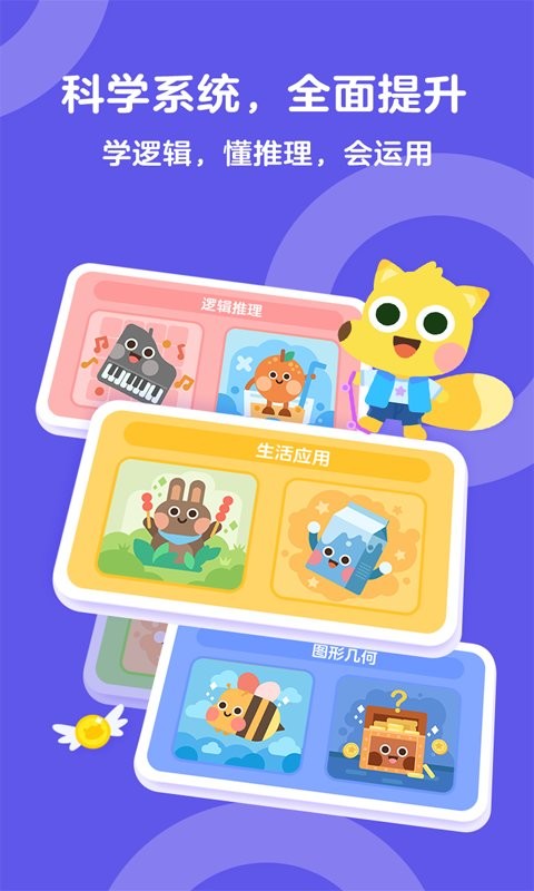 有道少兒思維app v5.0.8 1
