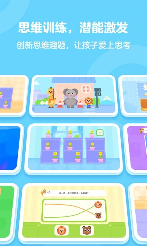 有道少兒思維app v5.0.8 3