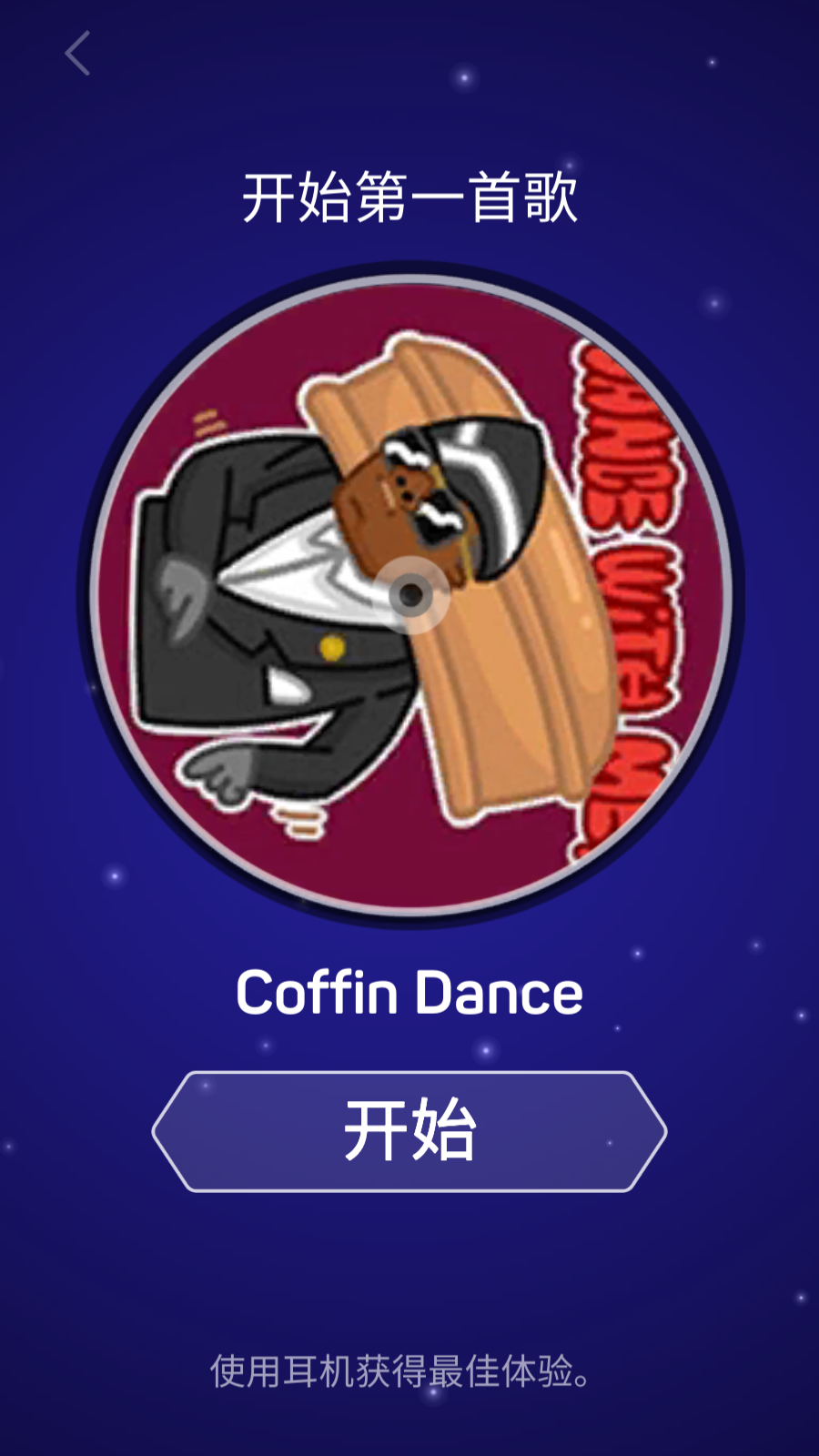 點(diǎn)點(diǎn)節(jié)奏游戲 v2.4.1 安卓版 0