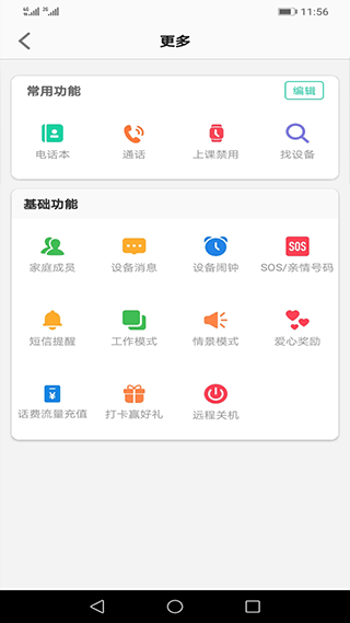 小天羊電話手表app(安全守護2) v4.0.6 安卓版 0