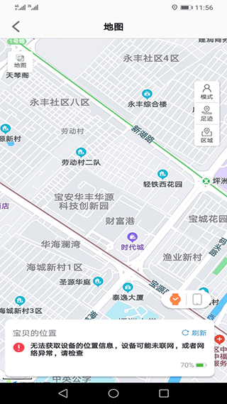 小天羊電話手表app(安全守護2) v4.0.6 安卓版 1