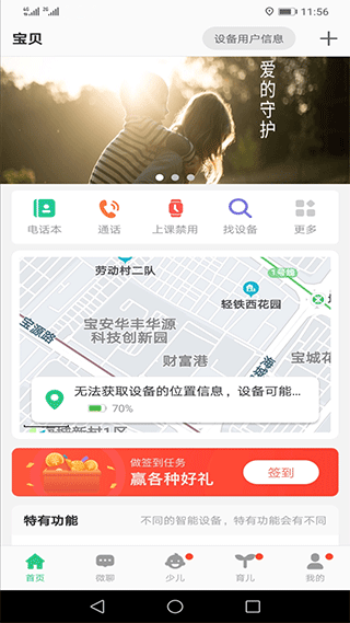 小天羊電話手表app(安全守護2) v4.0.6 安卓版 3