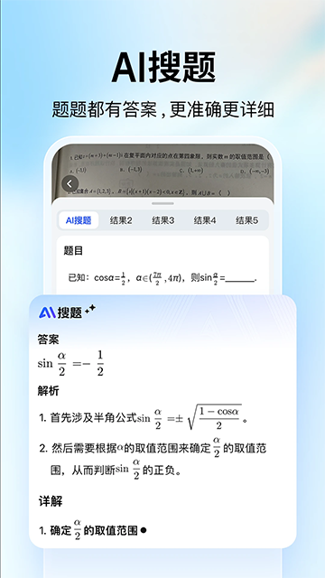 大學(xué)搜題醬最新版 v2.43.4 安卓版 0