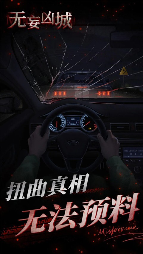 無妄兇城 v1.4.010 安卓版 3