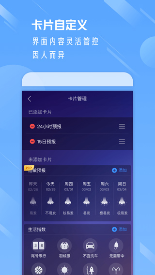 天氣通手機(jī)版 v9.24 安卓版 2