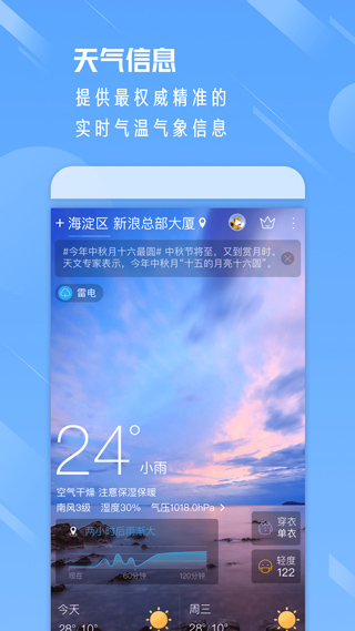 天氣通手機(jī)版 v9.24 安卓版 1