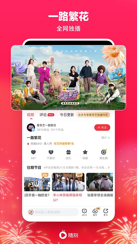 愛奇藝隨刻版app v14.8.0 最新版 3