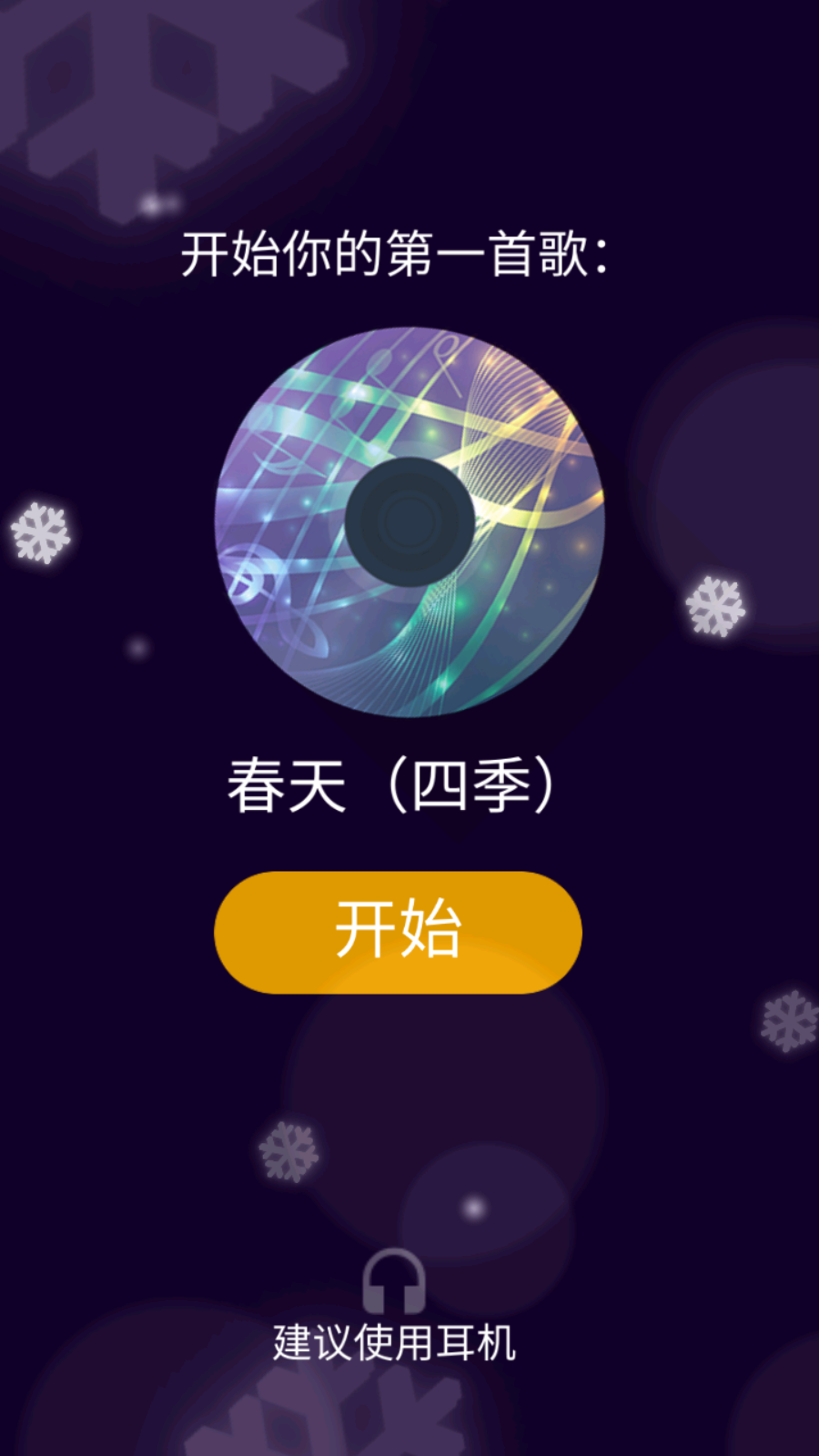 鋼琴獨(dú)奏大師游戲 v1.0.9 安卓版 0