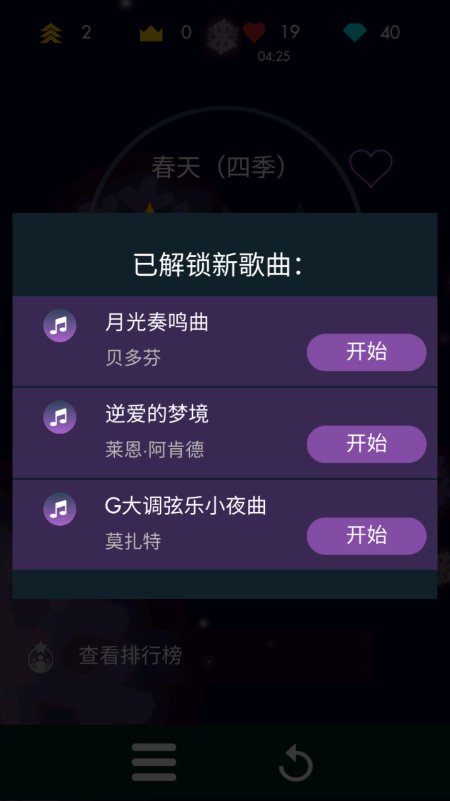 鋼琴獨(dú)奏大師游戲 v1.0.9 安卓版 1