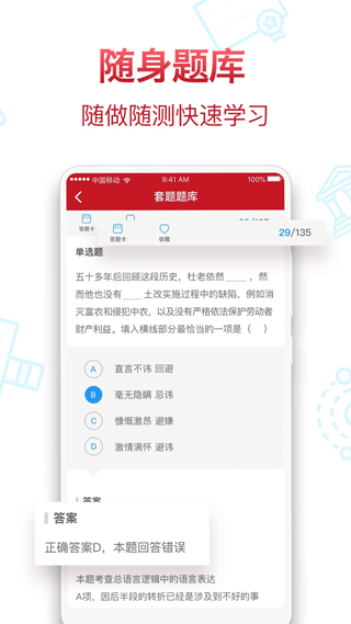 半月談手機(jī)客戶端 v7.2.1 最新版 0