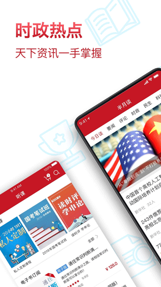 半月談手機(jī)客戶端 v7.2.1 最新版 3