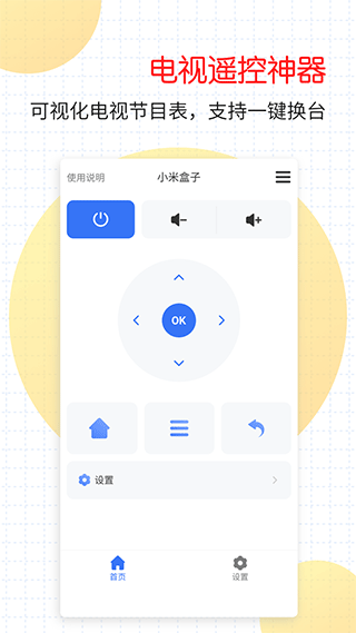 萬能家電遙控器手機版 v1.3.7 安卓版 3