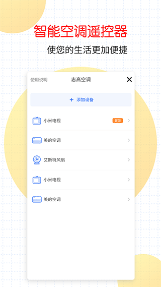 萬能家電遙控器手機版 v1.3.7 安卓版 1
