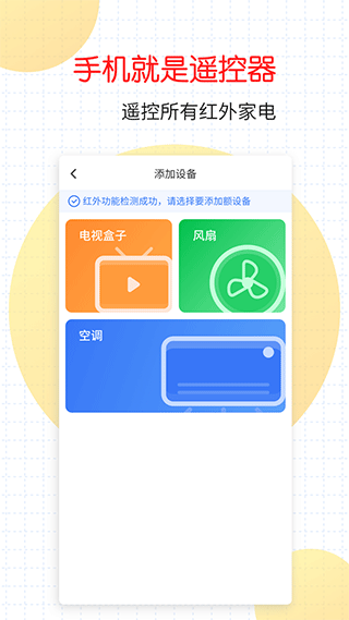 萬能家電遙控器手機版 v1.3.7 安卓版 0