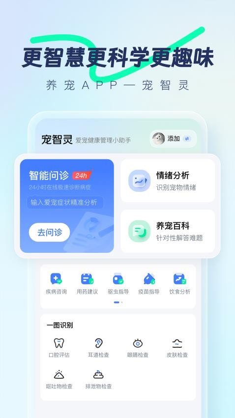 寵智靈 v1.5.1 0
