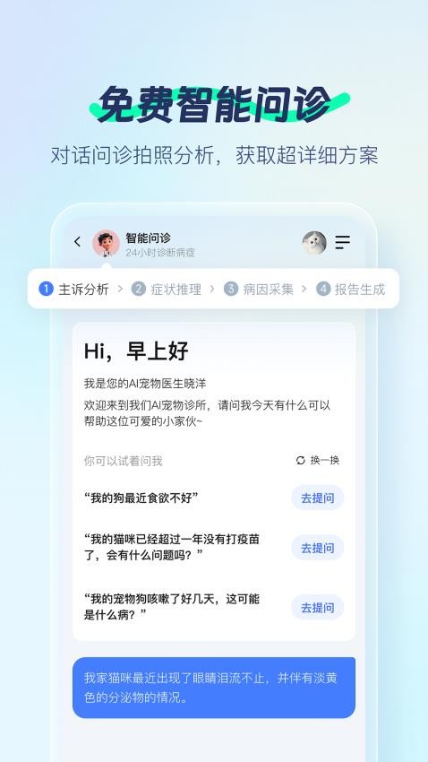 寵智靈app v1.5.1 3