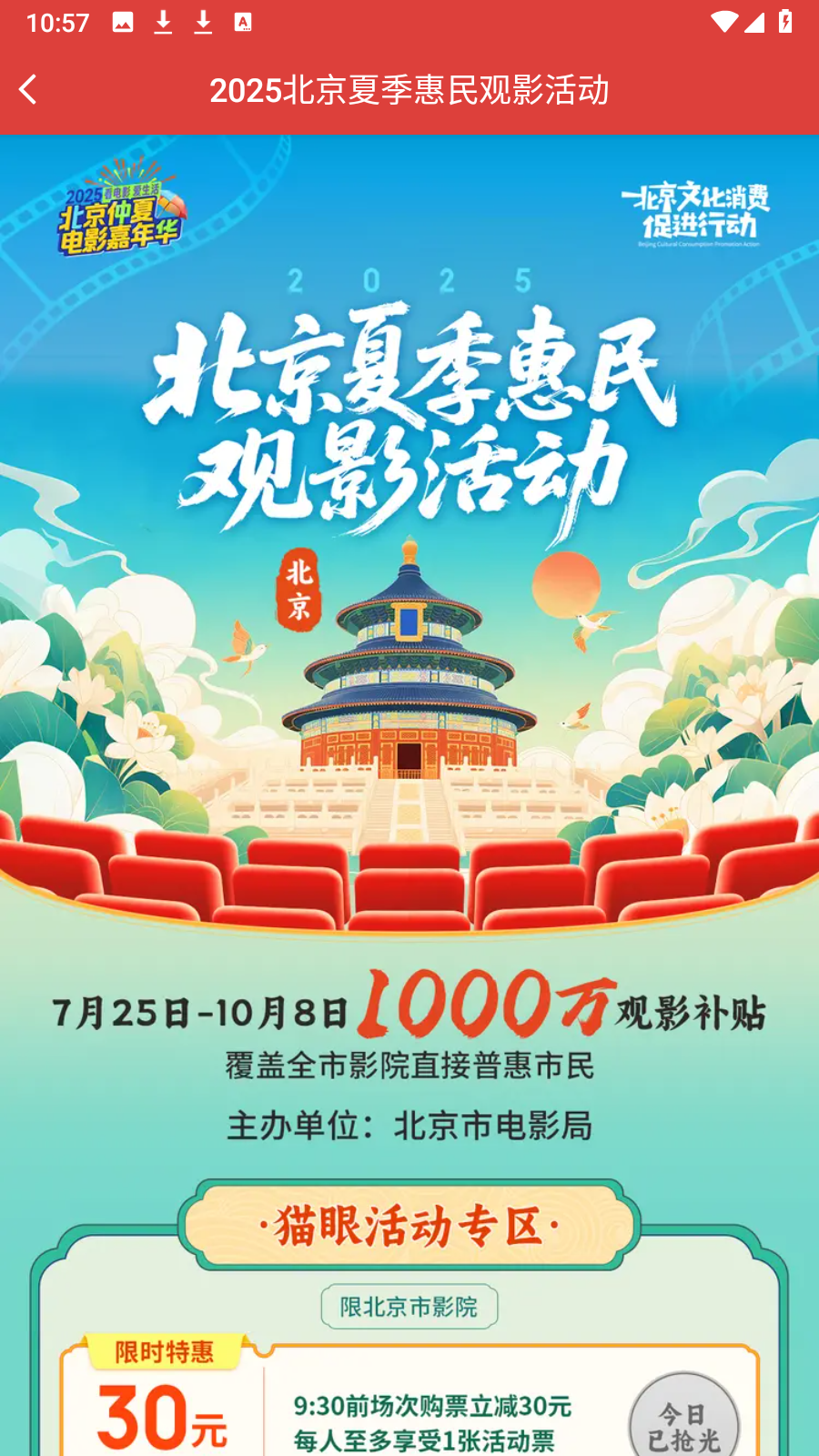 貓眼電影app v9.71.3安卓版 4