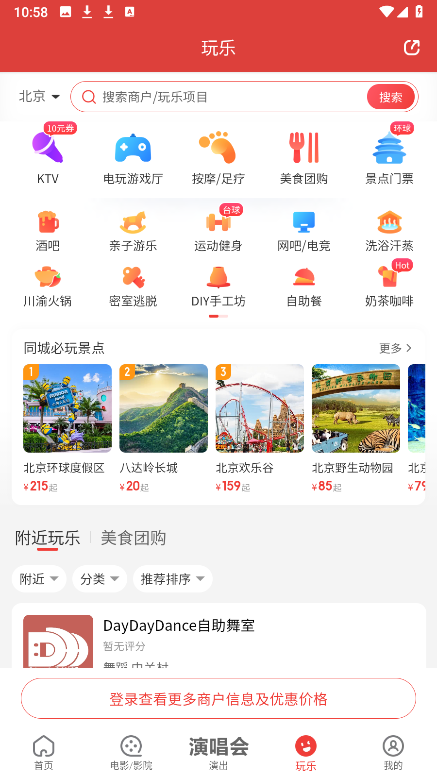 貓眼電影app v9.71.3安卓版 2