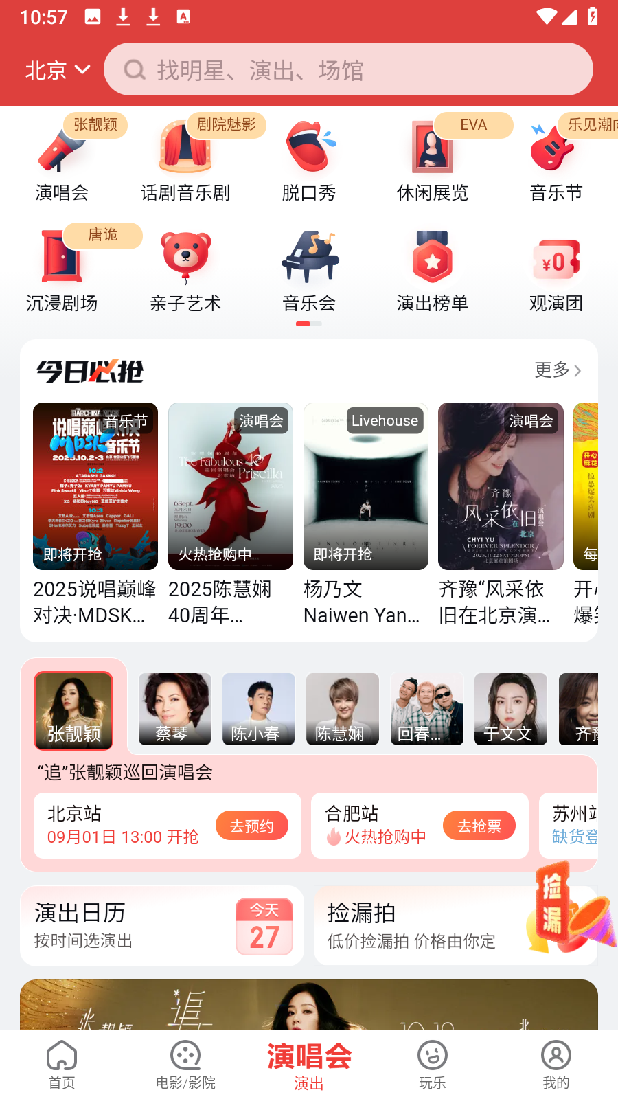 貓眼電影app v9.71.3安卓版 3