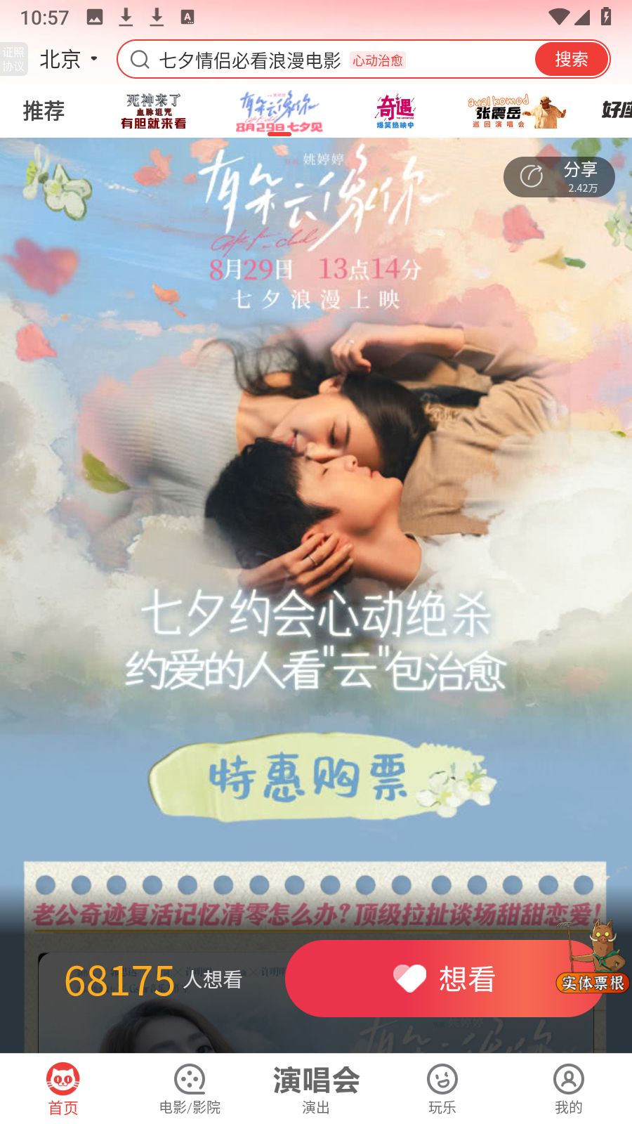 貓眼電影app v9.71.3安卓版 0