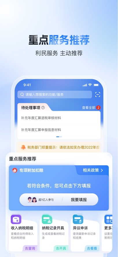 國(guó)家稅務(wù)總局個(gè)稅app手機(jī)版(個(gè)人所得稅) v2.2.0安卓最新版 1