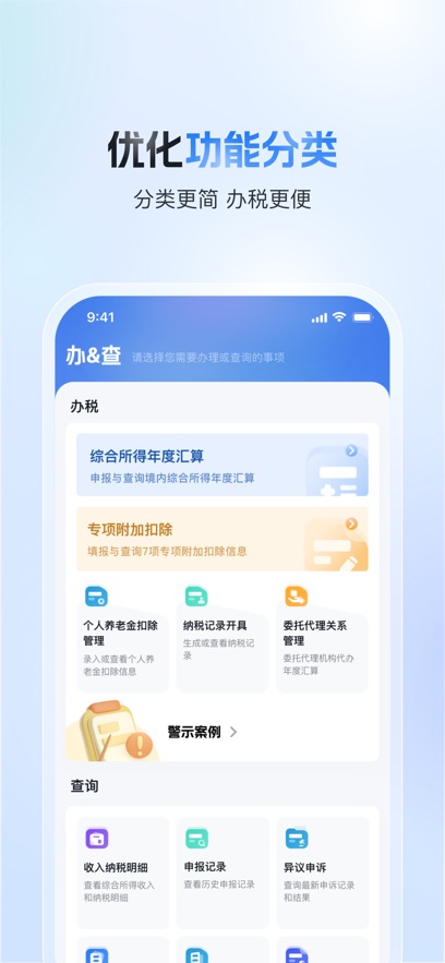 國(guó)家稅務(wù)總局個(gè)稅app手機(jī)版(個(gè)人所得稅) v2.2.0安卓最新版 3