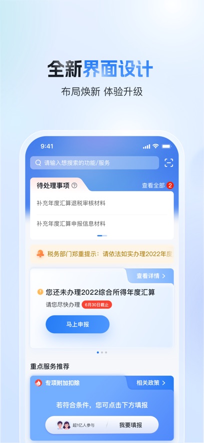 國(guó)家稅務(wù)總局個(gè)稅app手機(jī)版(個(gè)人所得稅) v2.2.0安卓最新版 2