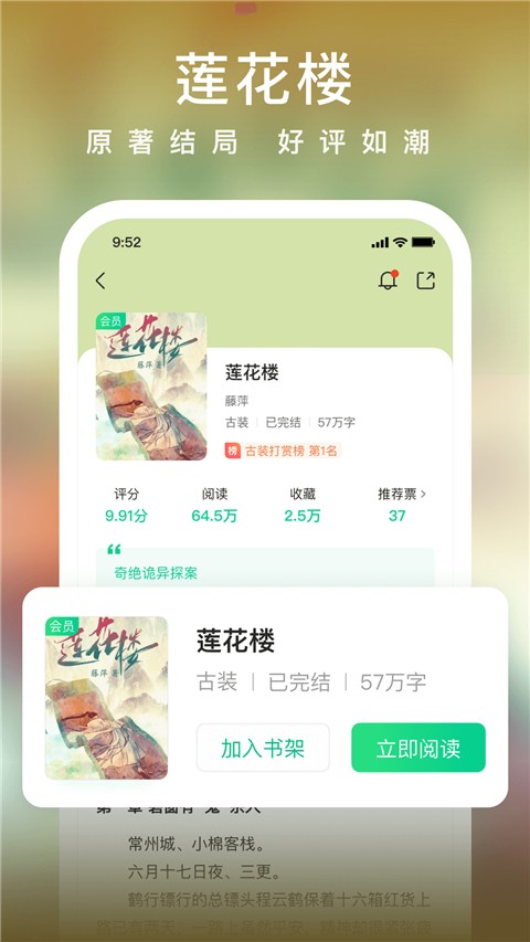 愛奇藝小說免費(fèi)下載 v7.12.0 安卓版 3