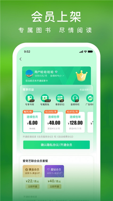 愛奇藝小說免費(fèi)下載 v7.12.0 安卓版 1