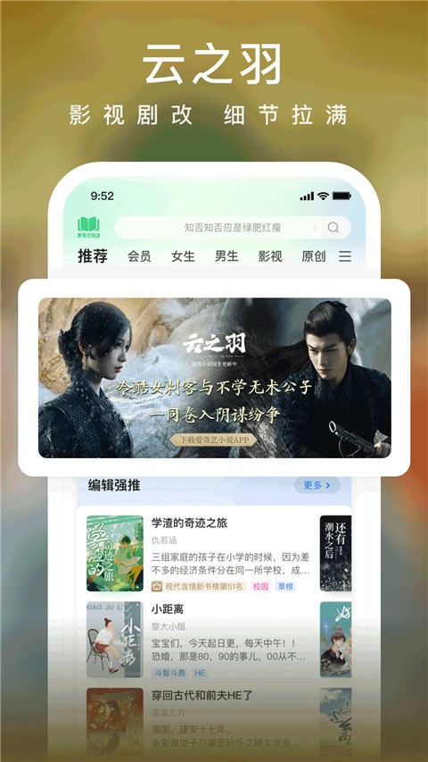 愛奇藝小說免費(fèi)下載 v7.12.0 安卓版 0