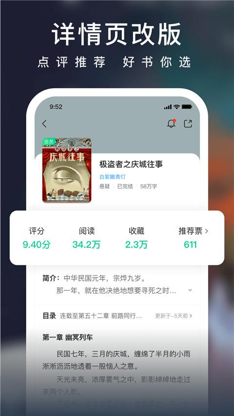 愛奇藝小說免費(fèi)下載 v7.12.0 安卓版 4