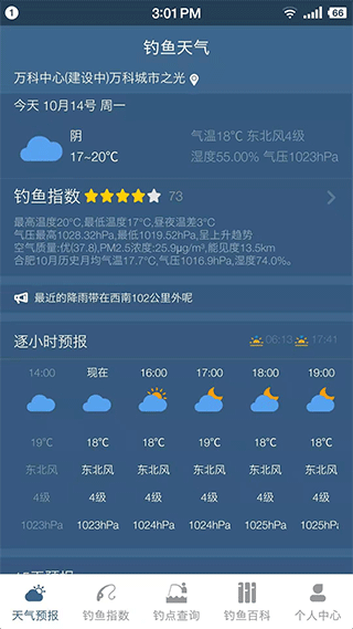 釣魚天氣預(yù)報官方正版 v2.2.19 安卓版 1