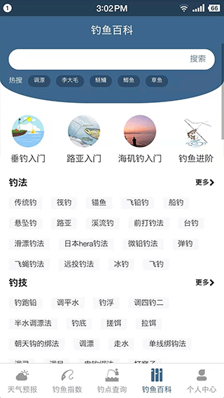 釣魚天氣預(yù)報官方正版 v2.2.19 安卓版 4