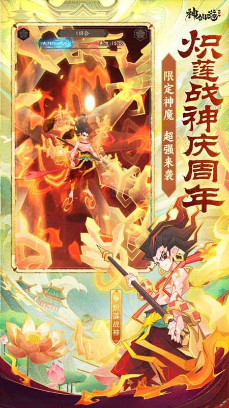 神仙道3手游版 v1.13.49.1 安卓版 2