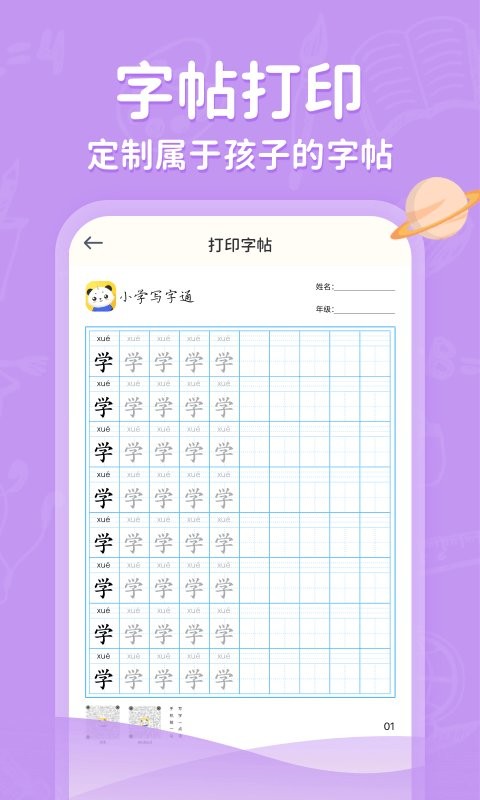 小學(xué)寫字通app v1.2.4 1